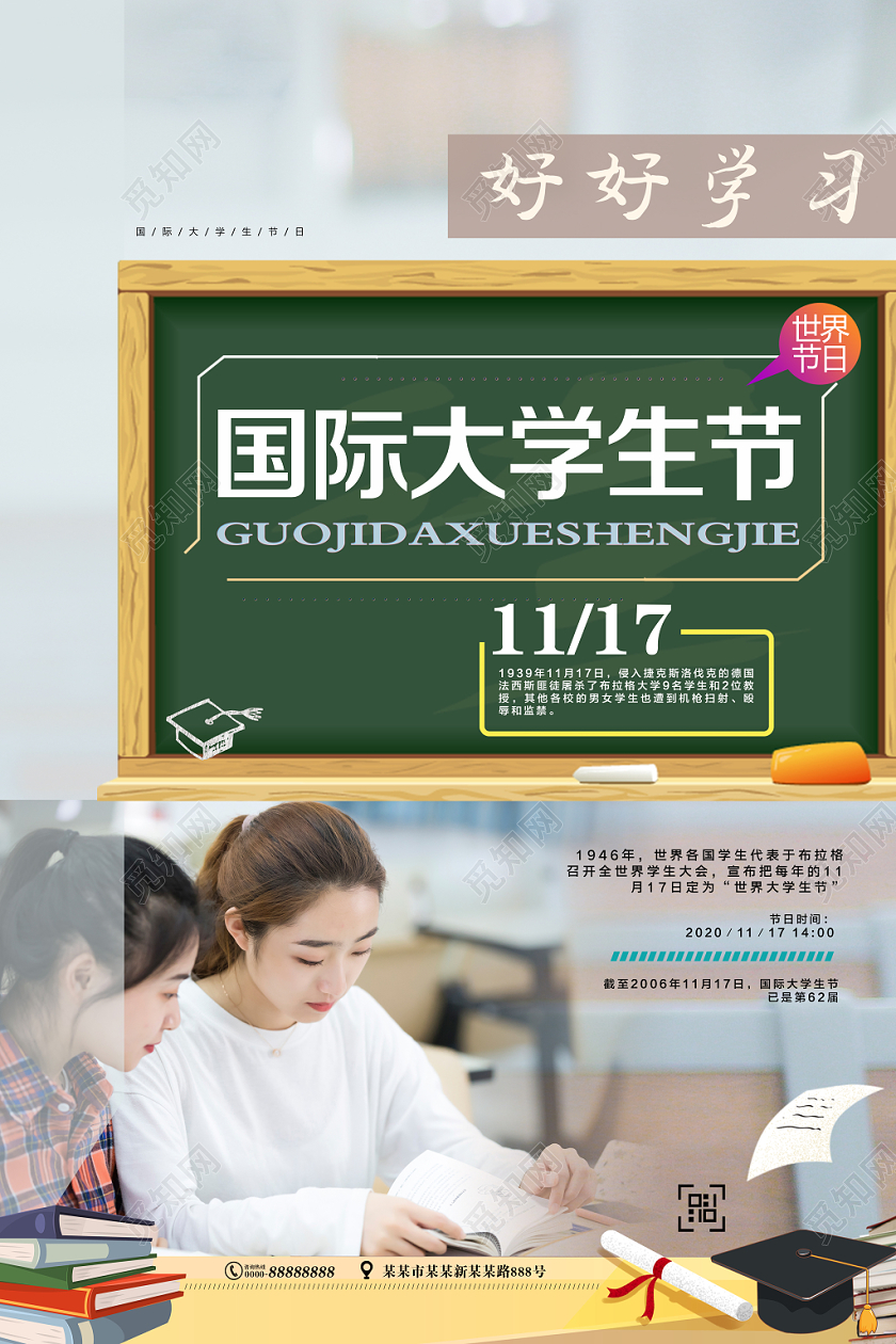 清爽简洁国际大学生节日校园文化海报