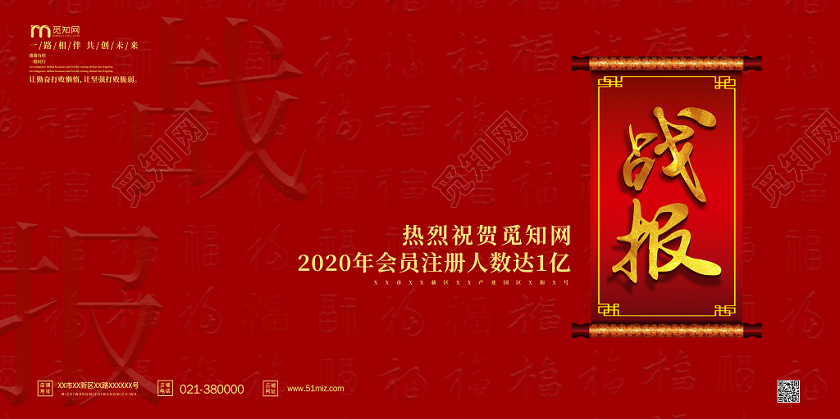 大气喜庆双11双十一双12双十二战报展板