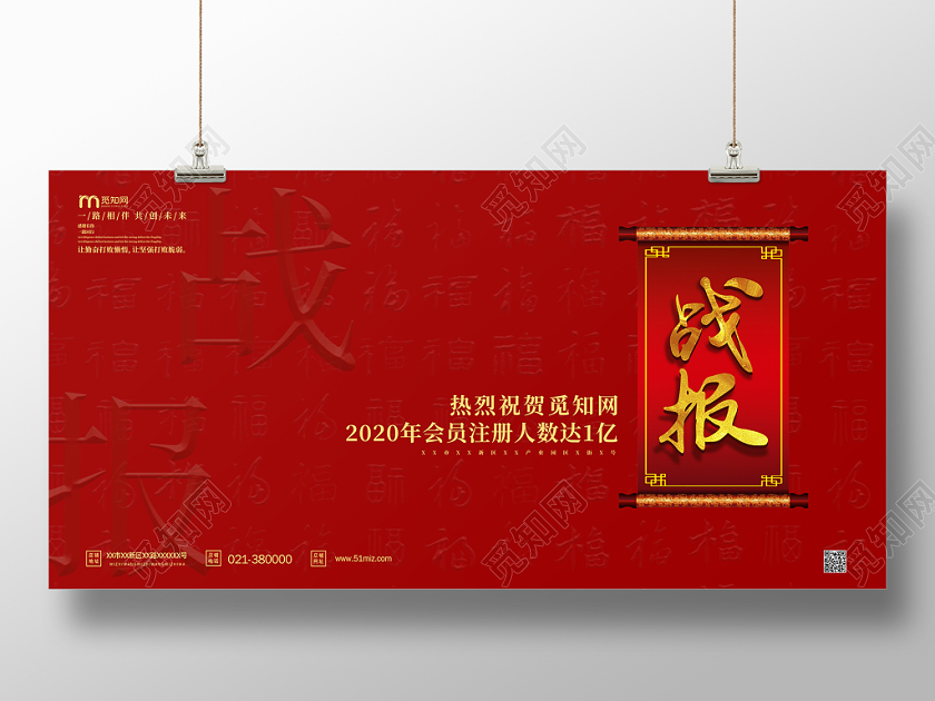 大气喜庆双11双十一双12双十二战报展板