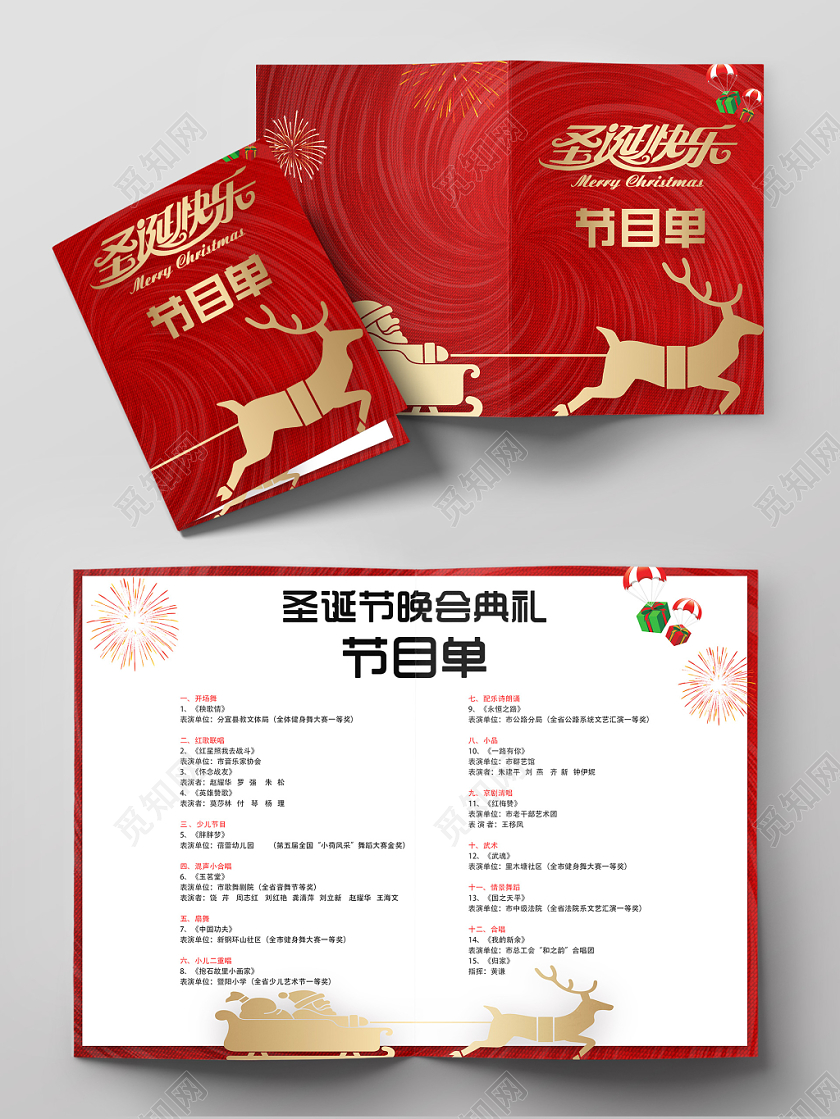 圣诞节创意圣诞装饰背景平安夜圣诞节晚会典礼节目单