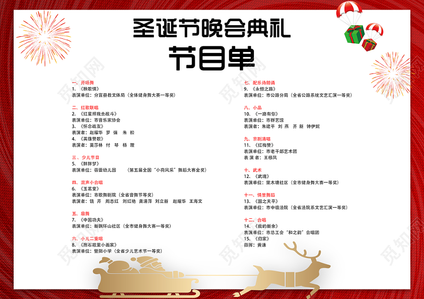 圣诞节创意圣诞装饰背景平安夜圣诞节晚会典礼节目单