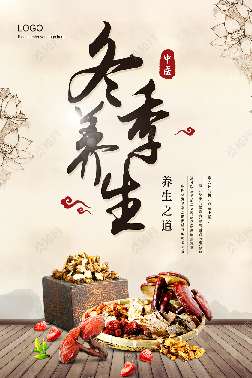 创意简约纹理冬季养生海报