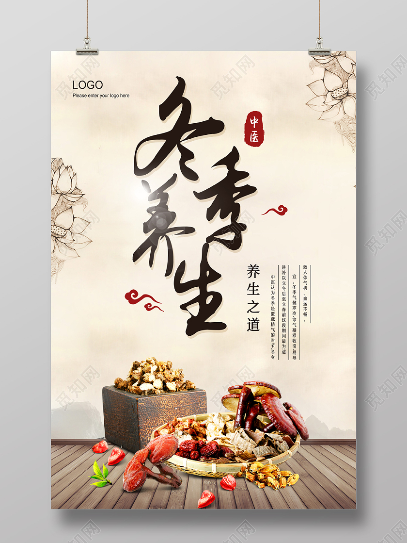 创意简约纹理冬季养生海报