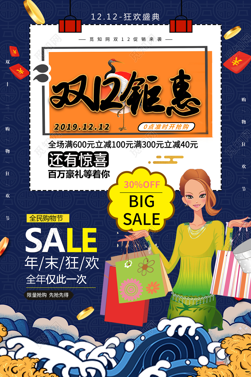 蓝色双十二钜惠狂欢盛典商品促销宣传海报