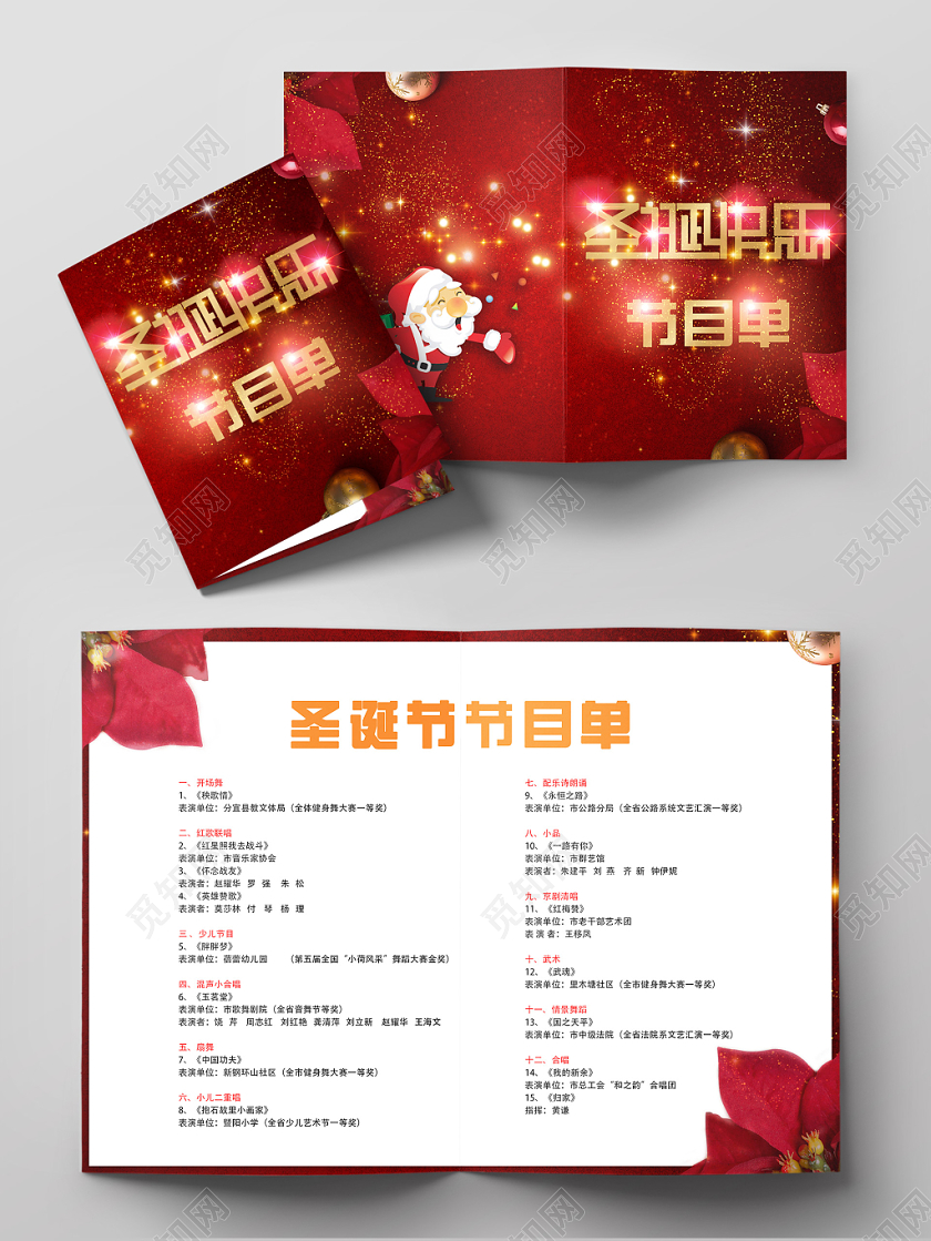 创意红色圣诞装饰圣诞快乐平安夜圣诞节晚会节目单