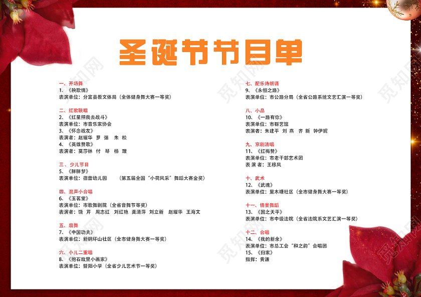 创意红色圣诞装饰圣诞快乐平安夜圣诞节晚会节目单