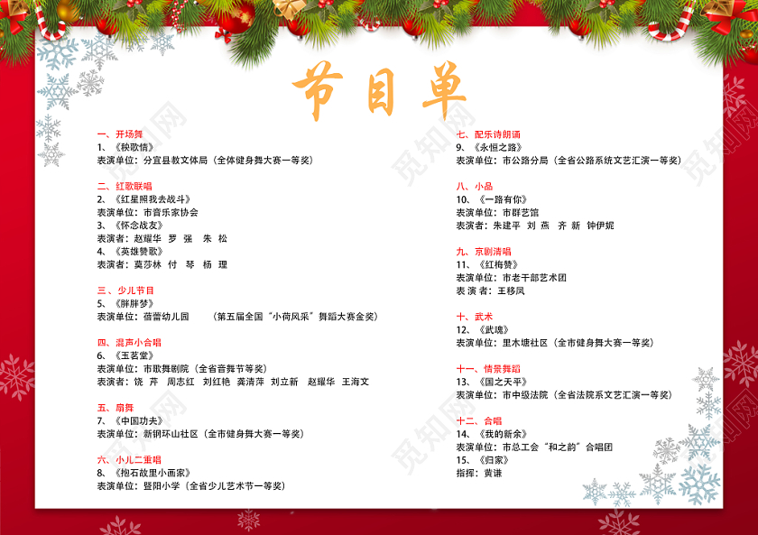 创意雪景圣诞装饰平安夜圣诞节晚会节目单