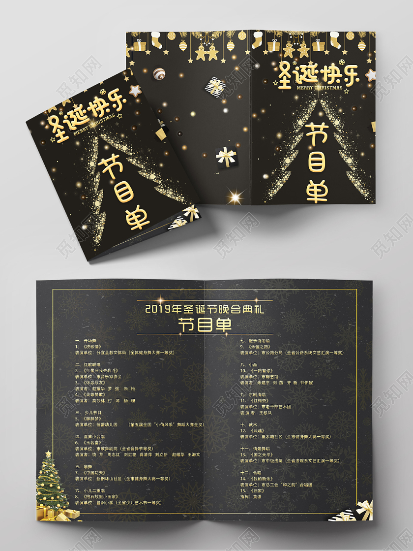 创意黑金圣诞装饰圣诞树平安夜圣诞节晚会典礼节目单