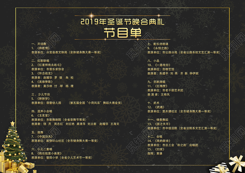 创意黑金圣诞装饰圣诞树平安夜圣诞节晚会典礼节目单