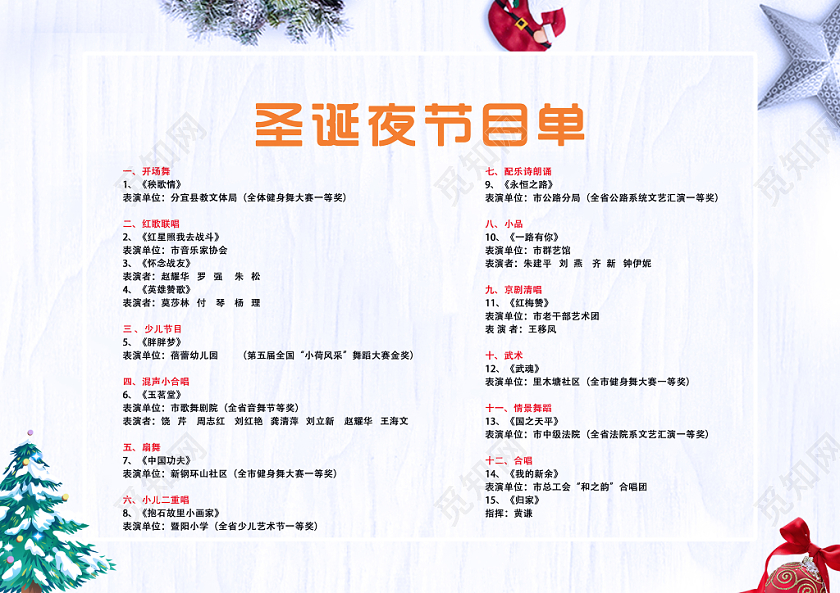 圣诞节创意圣诞装饰平安夜圣诞节晚会节目单