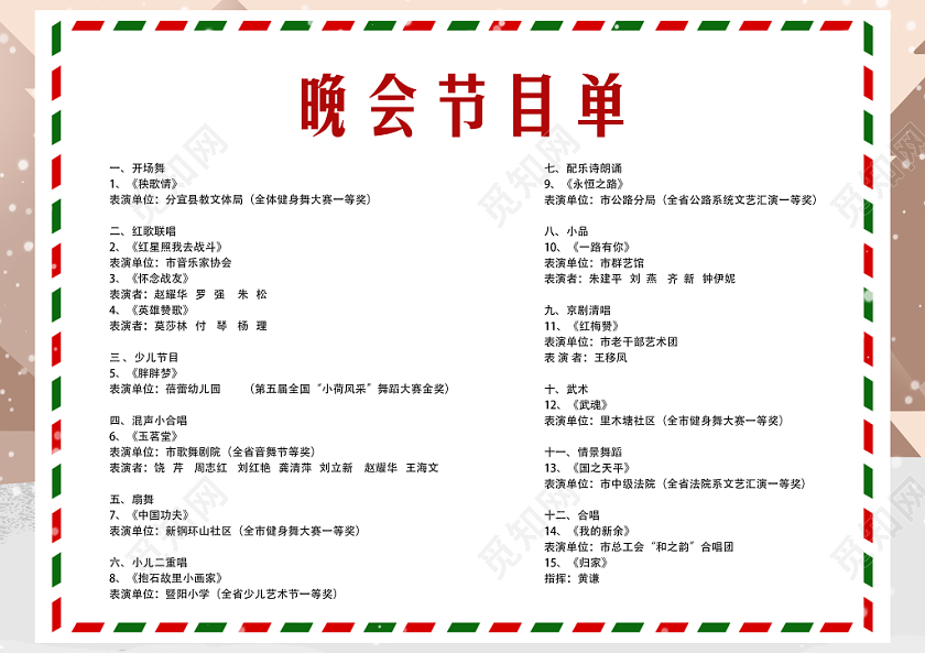 圣诞节创意圣诞装饰圣诞晚会节目单