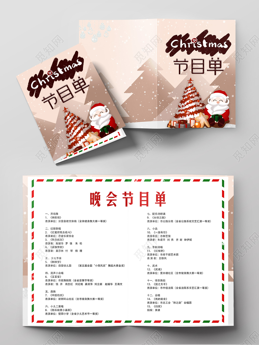 圣诞节创意圣诞装饰圣诞晚会节目单