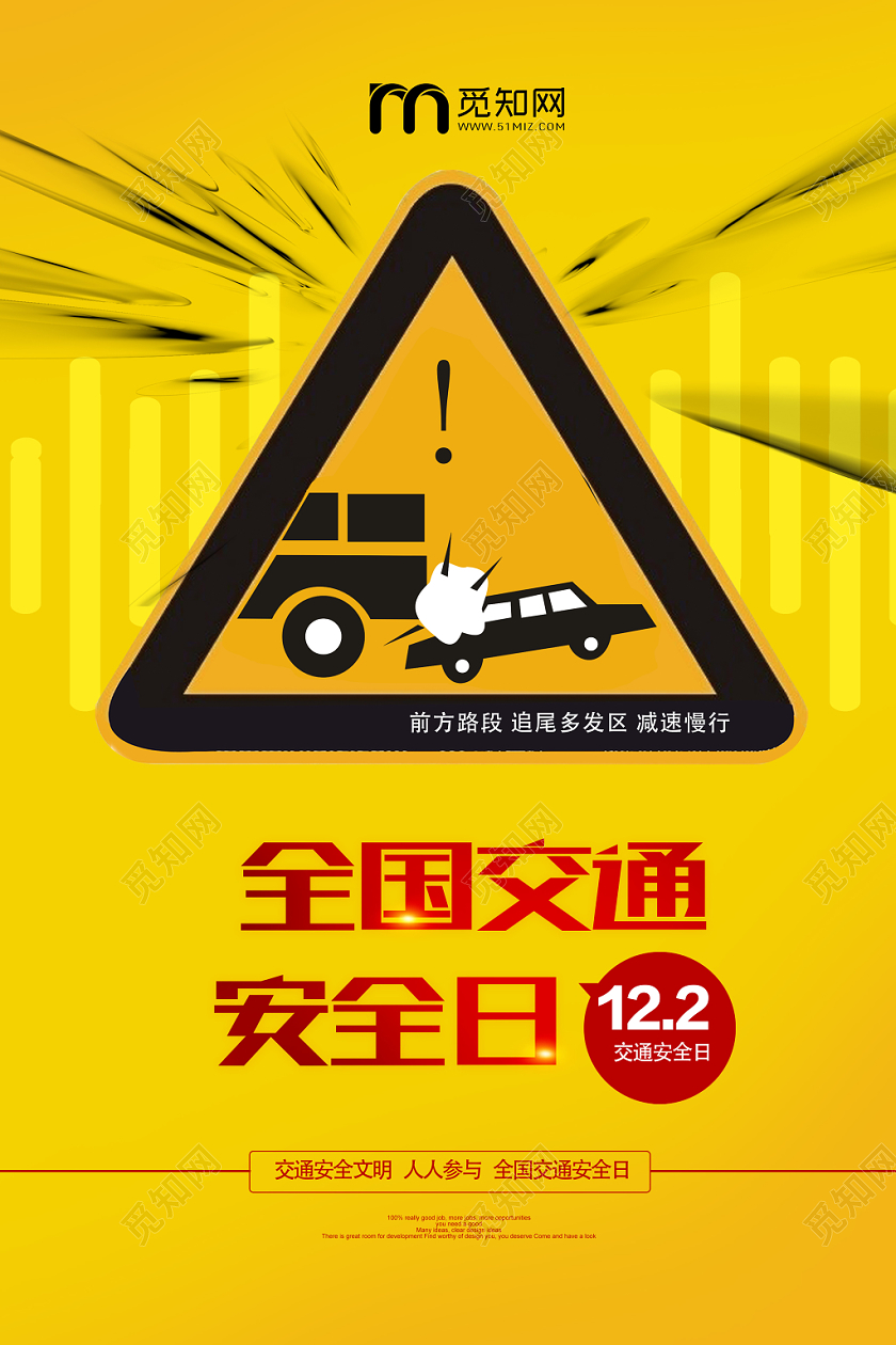 黄色简洁全国交通安全日海报