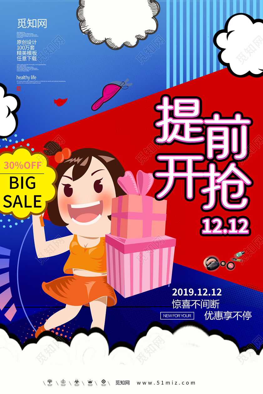 卡通双十二提前开抢商品促销海报