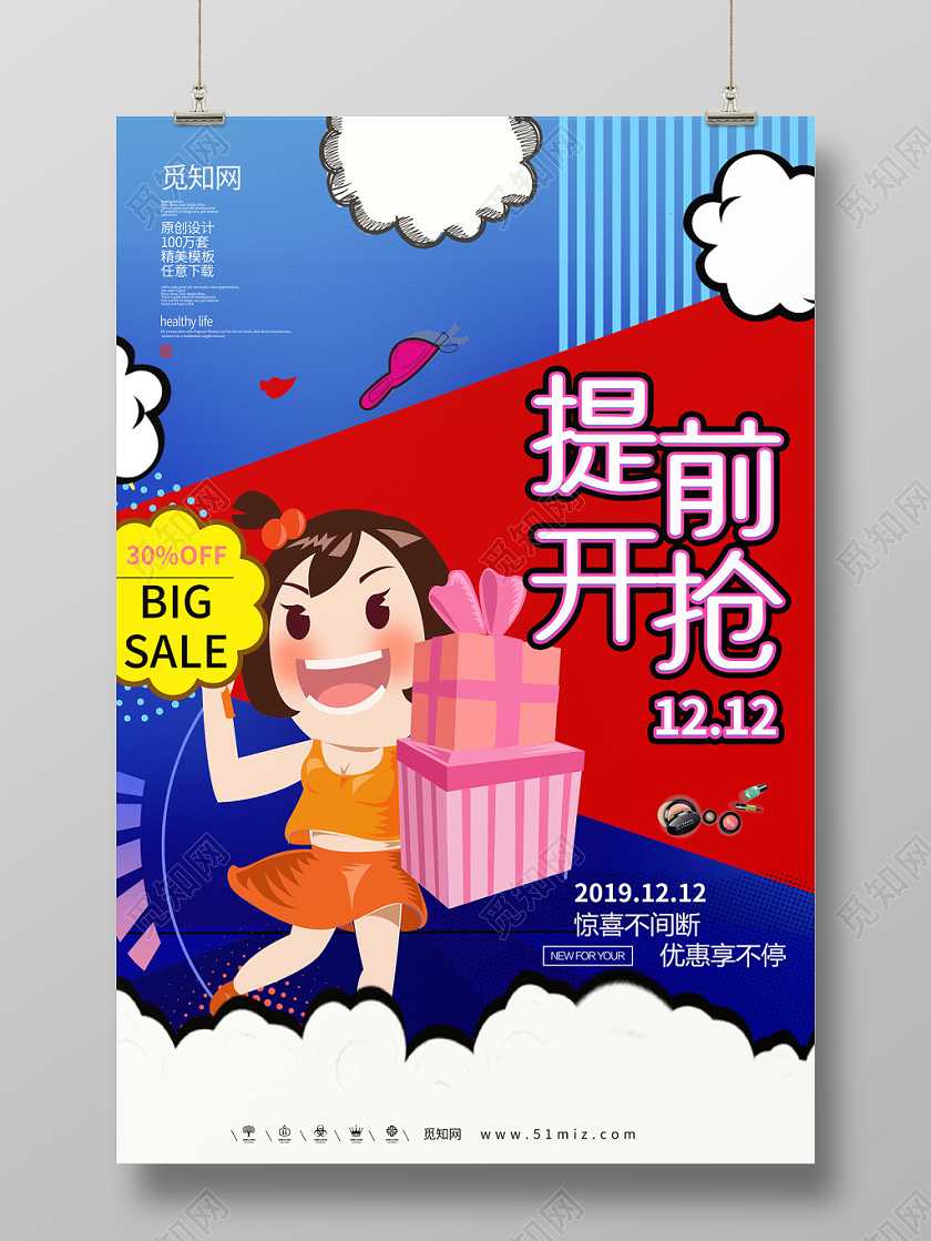 卡通双十二提前开抢商品促销海报