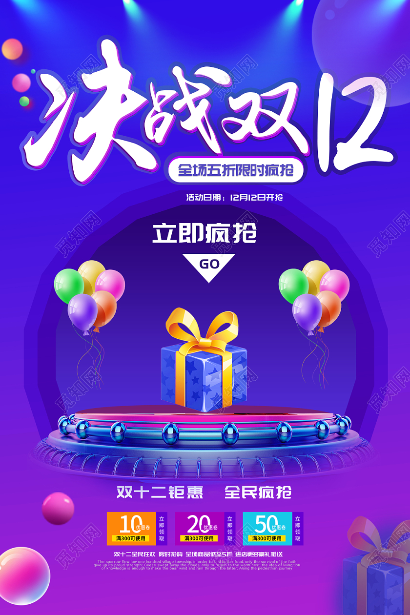双十二年终大促品牌盛惠倒计时促销双12海报