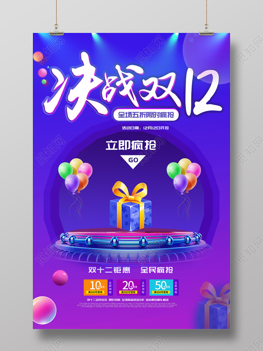 双十二年终大促品牌盛惠倒计时促销双12海报