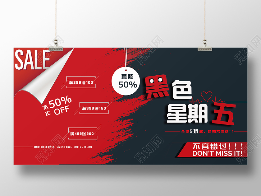 红色黑色星期五促销展板
