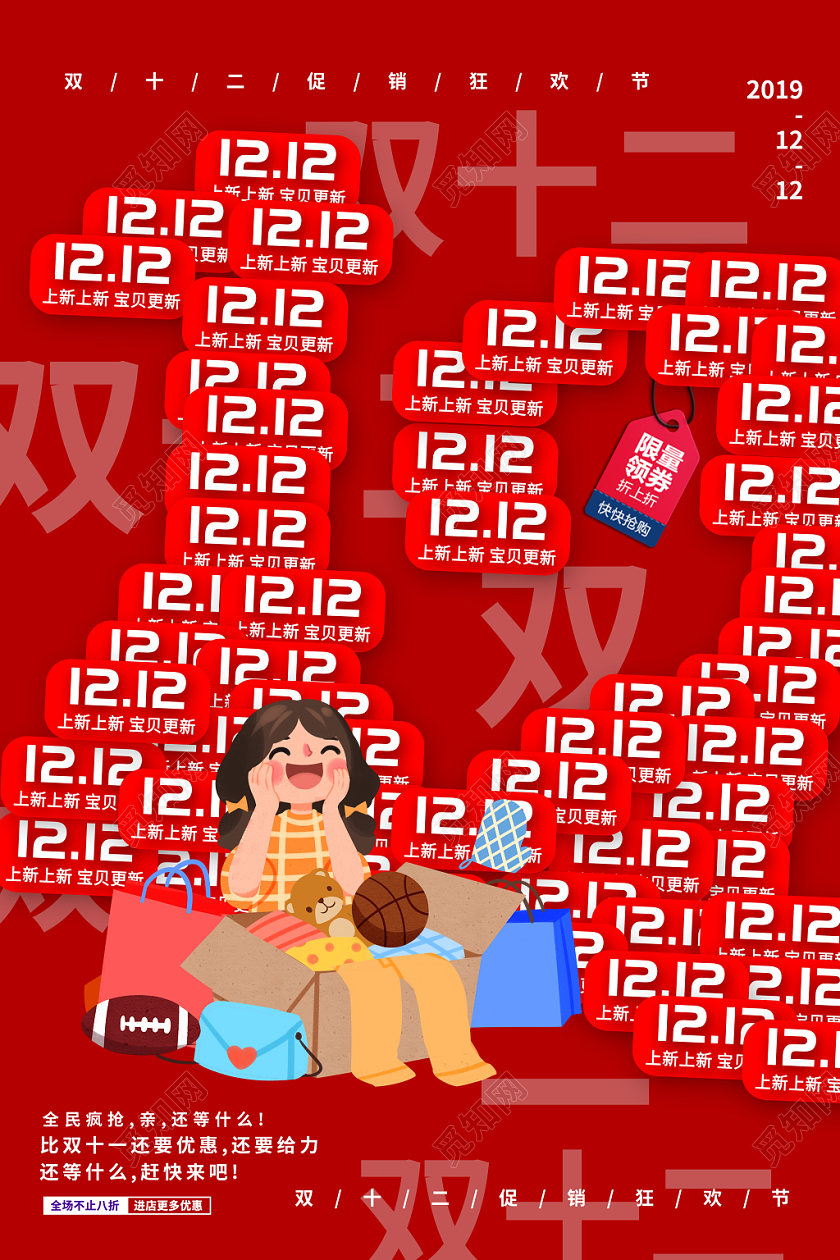 双十二年终大促倒计时促销双12海报