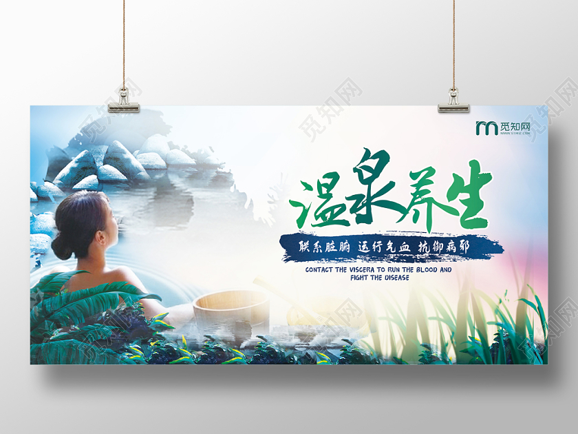 水彩冬天冬季温泉养生展板