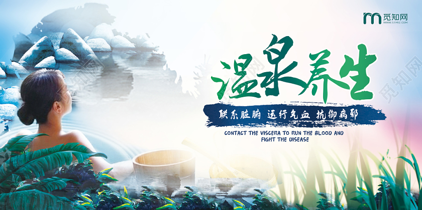 水彩冬天冬季温泉养生展板