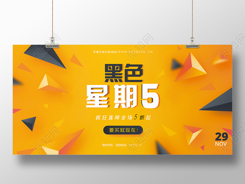 橙色几何黑色星期五折扣促销展板