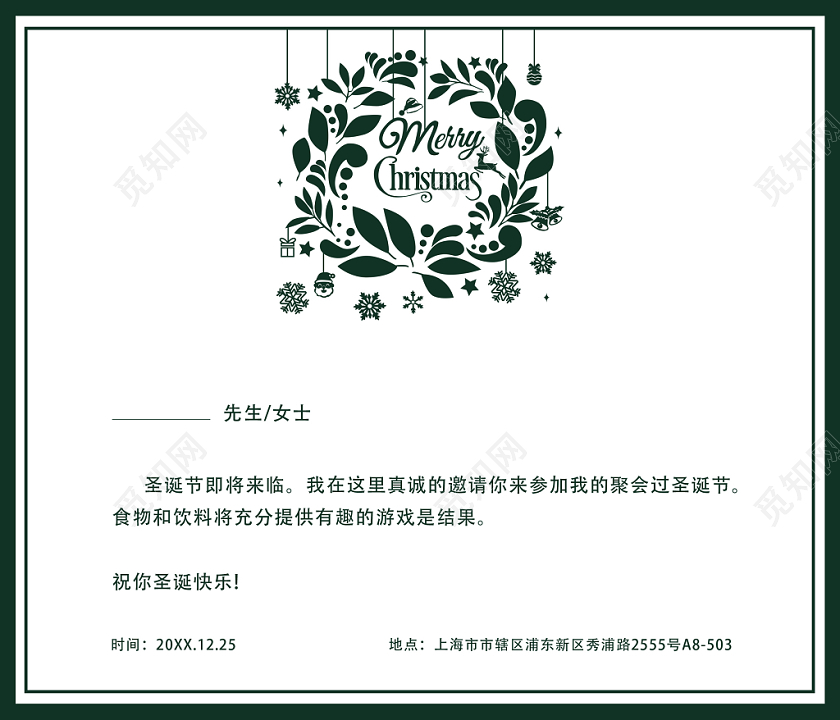 1225平安夜圣诞节绿色清新旗帜礼盒袜子圣诞晚会邀请函