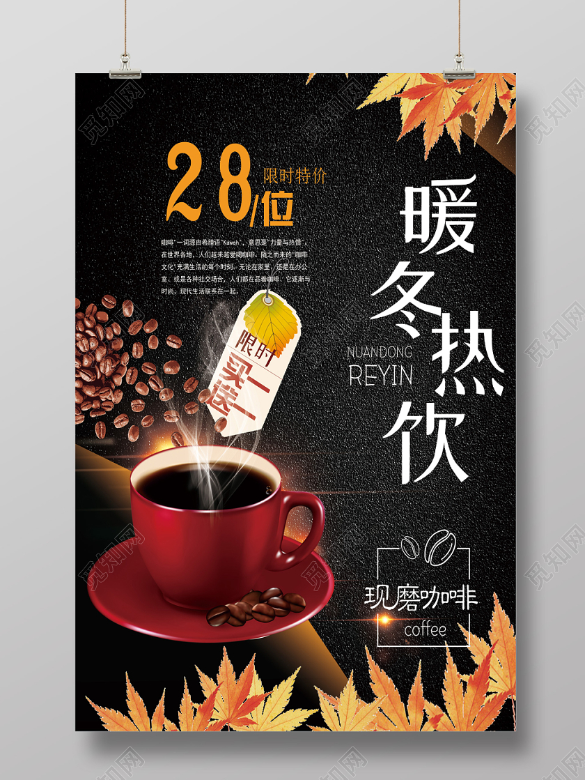 黑色时尚暖冬热饮冬天冬季饮品咖啡海报