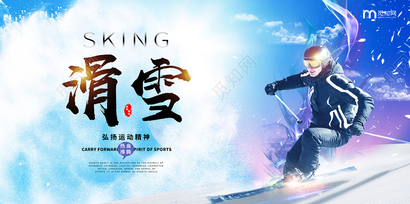高端大气简约蓝色冬天冬季滑雪下雪滑雪运动动感展板