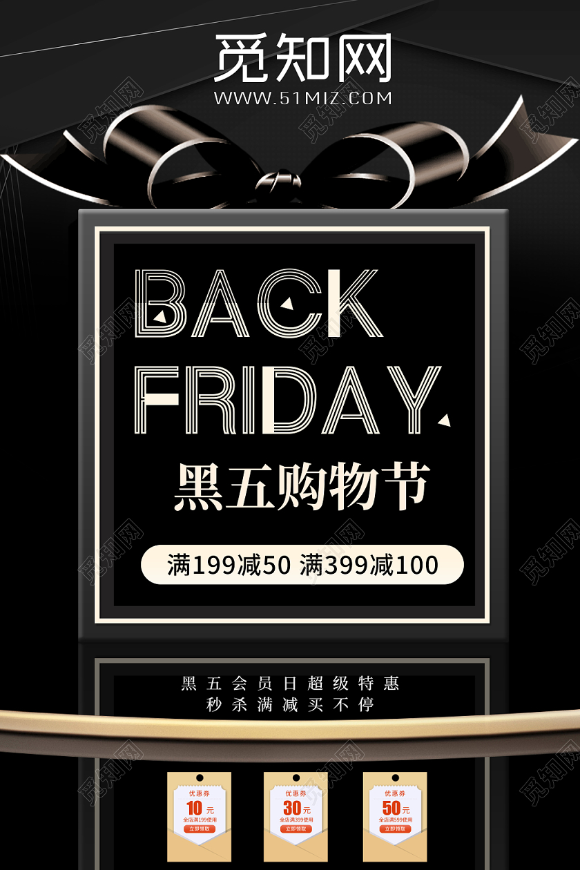 时尚简约黑色黑五购物节黑色星期五满减促销海报设计
