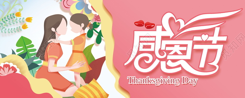 感恩节贺卡温馨感恩花朵剪纸粉色唯美人物感谢节日