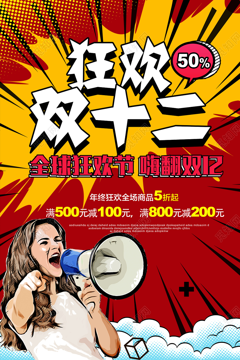 狂欢双十二双12促销波谱风格海报设计