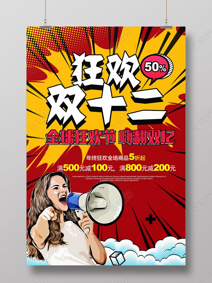 狂欢双十二双12促销波谱风格海报设计