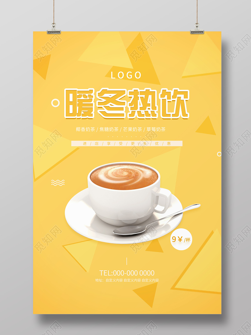 黄色简洁暖冬热饮冬季冬天饮品海报
