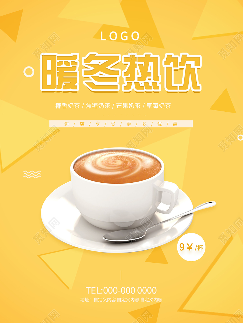 黄色简洁暖冬热饮冬季冬天饮品海报