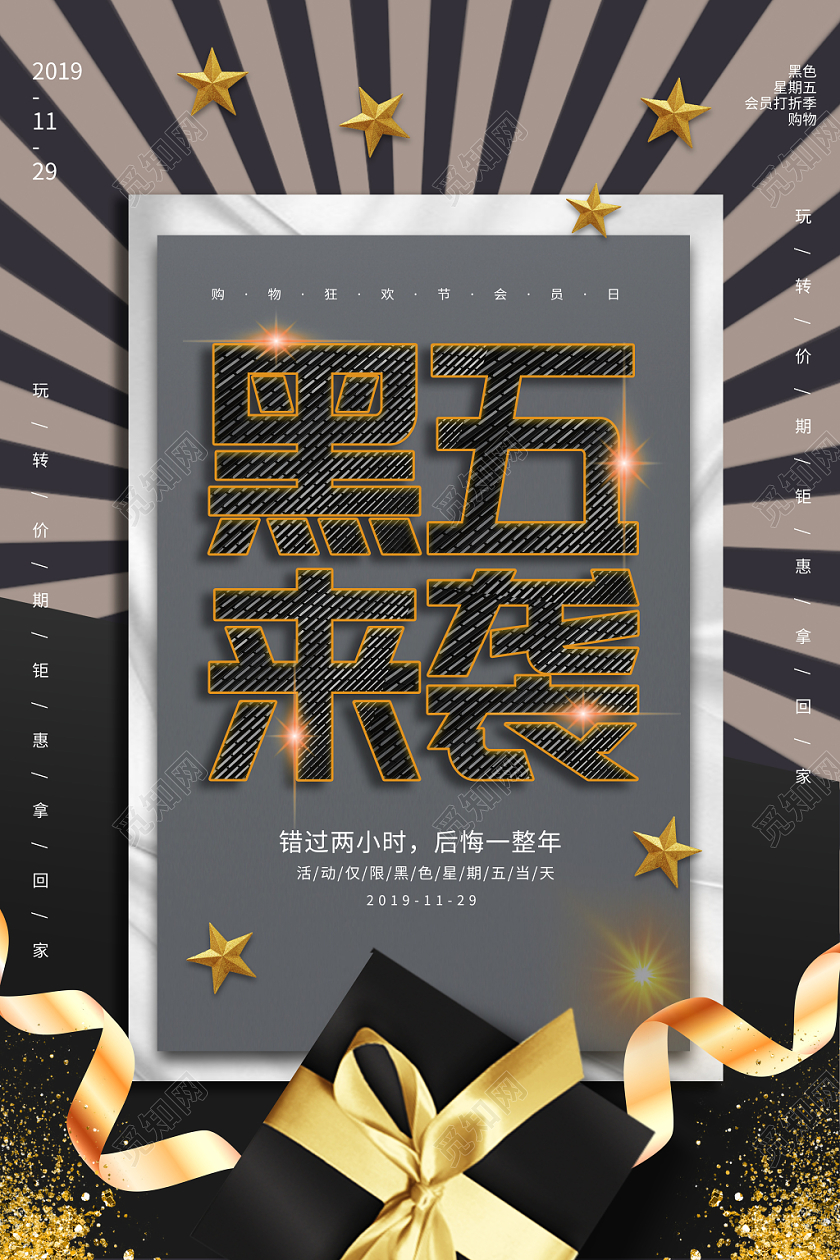 黑金电商黑色星期五超级会员日冬季促销海报