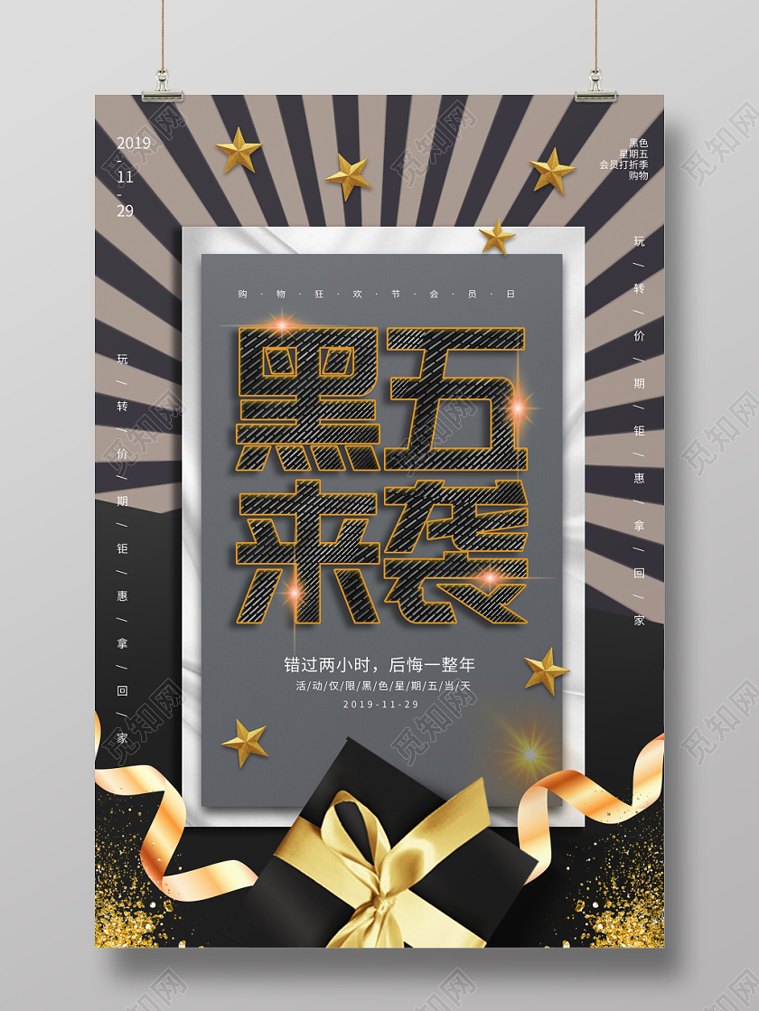 黑金电商黑色星期五超级会员日冬季促销海报