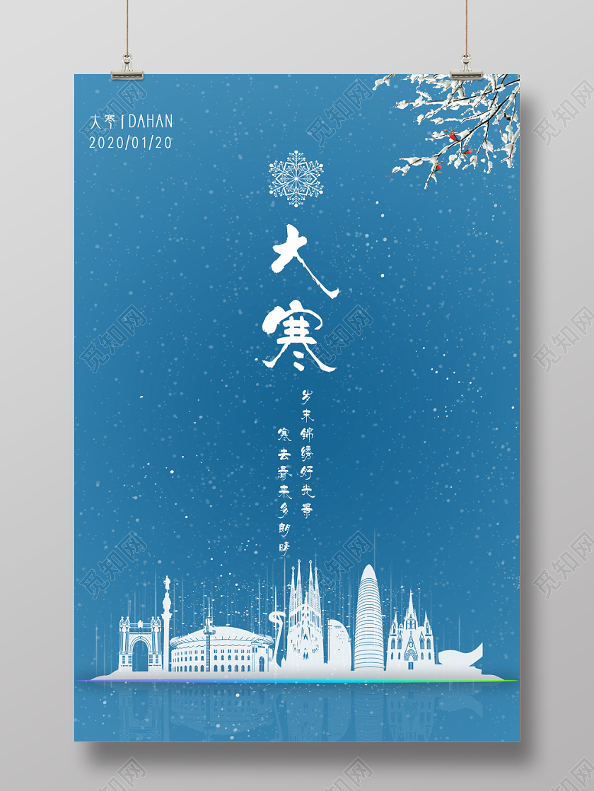极致简约蓝色二十四节气大寒宣传海报