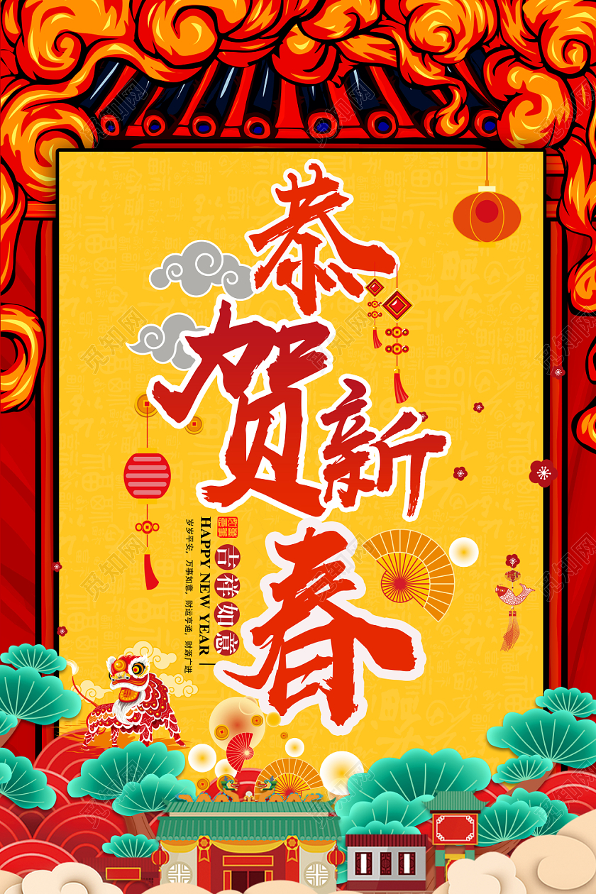 新年中国风新年祥云创意背景恭贺新春节日海报