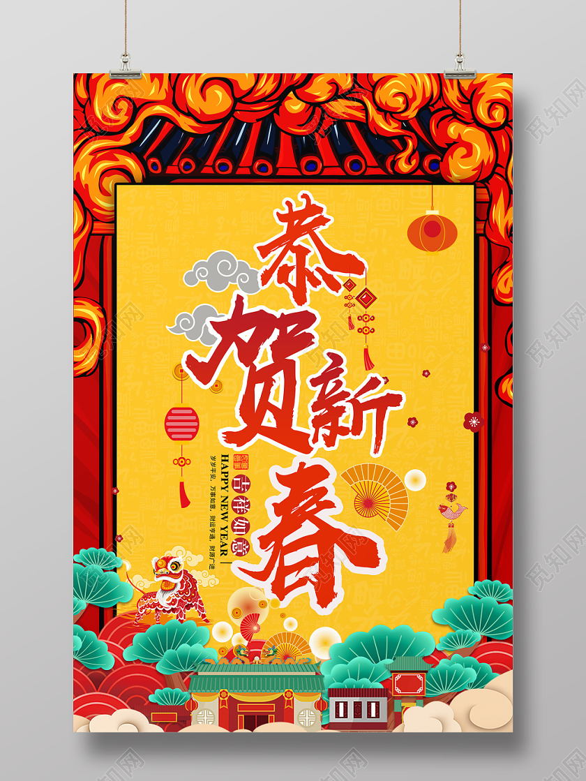 新年中国风新年祥云创意背景恭贺新春节日海报