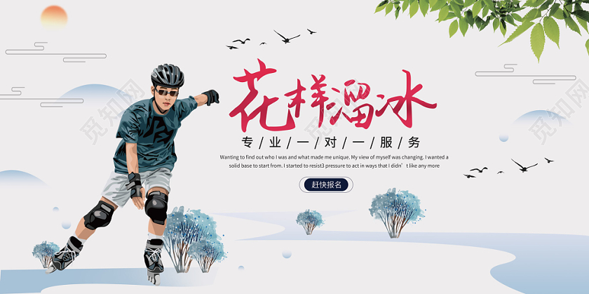 冬季冬天雪花清雅花样溜冰培训展板