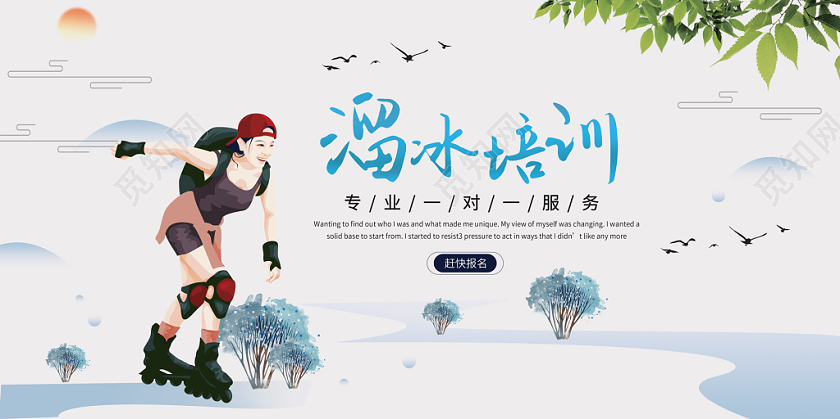 冬季冬天雪花清雅花样溜冰培训展板