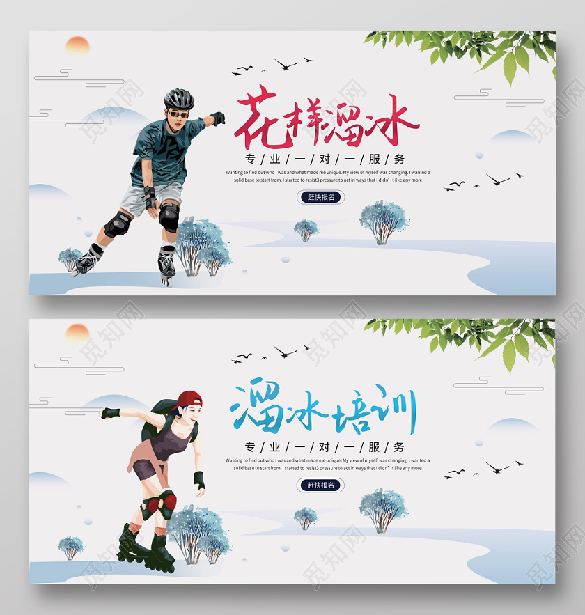 冬季冬天雪花清雅花样溜冰培训展板