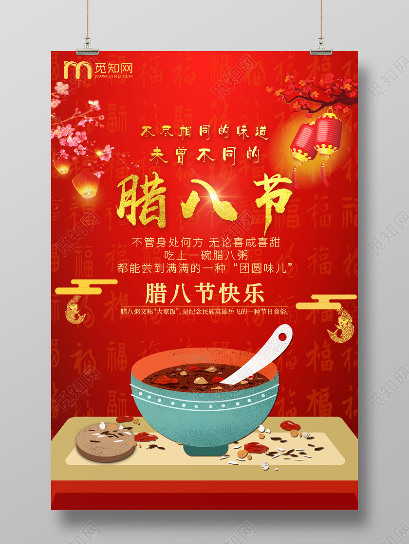 大红喜庆传统节日腊月初八腊八节腊八粥宣传海报