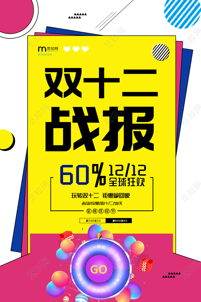 双十二促销海报决战双12海报