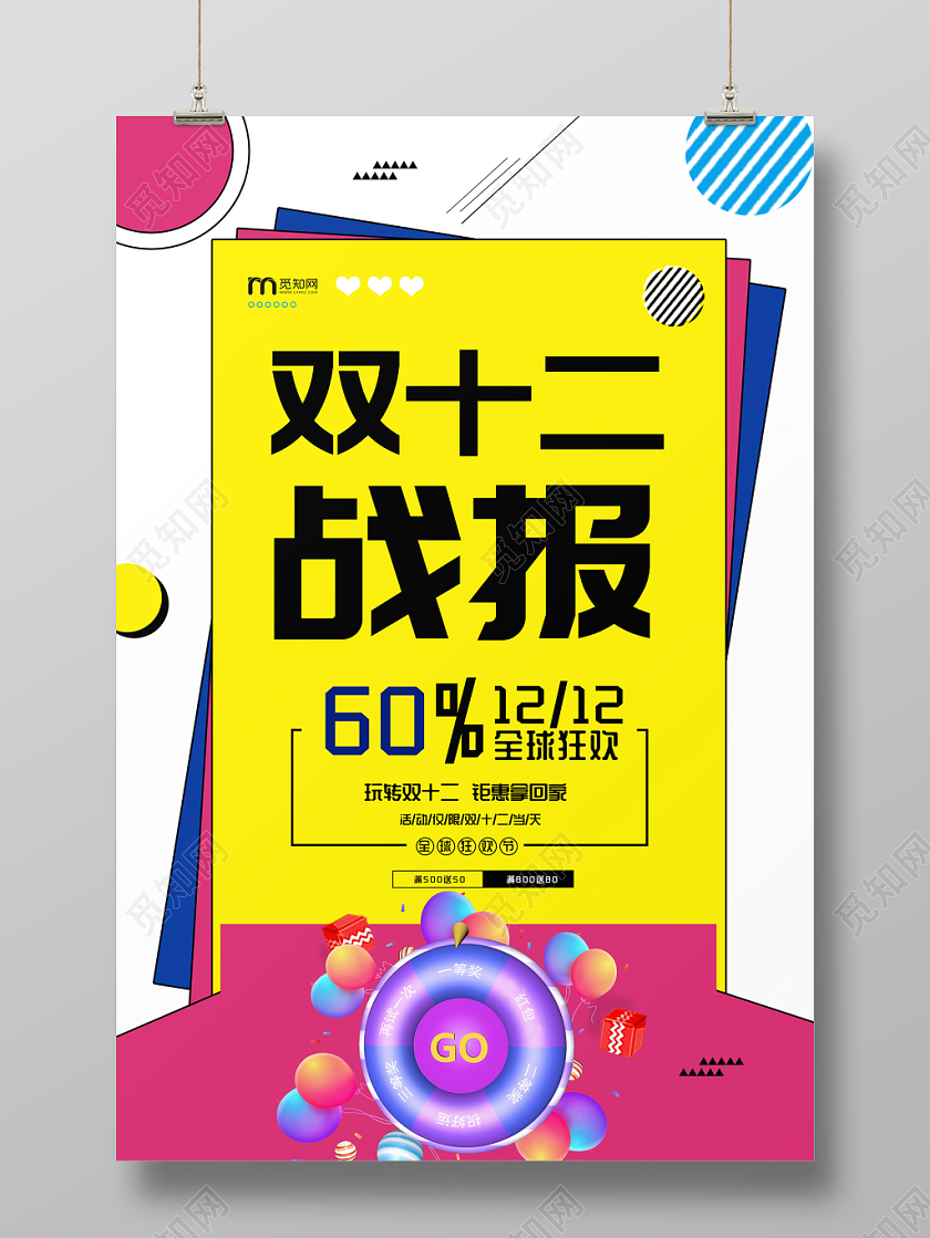 双十二促销海报决战双12海报