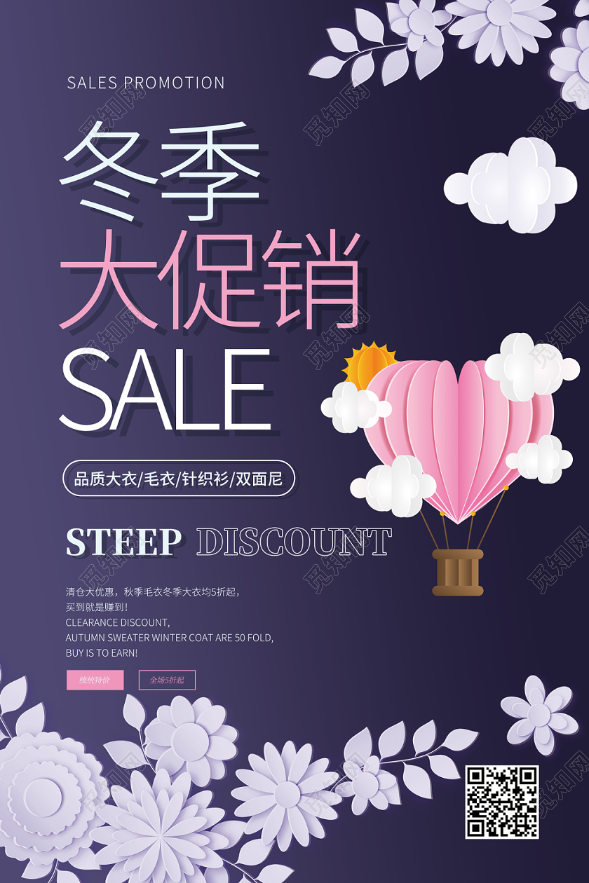 冬天冬季促销剪纸风简约清新活动海报