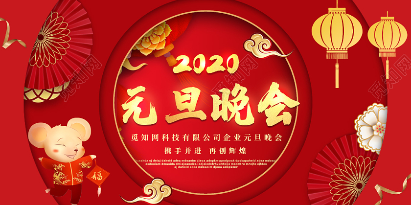 红色剪纸风雕花2020新年鼠年元旦晚会