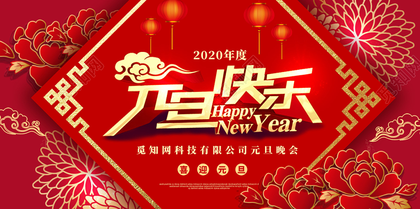 红色大气中国风边框2020新年鼠年会展板
