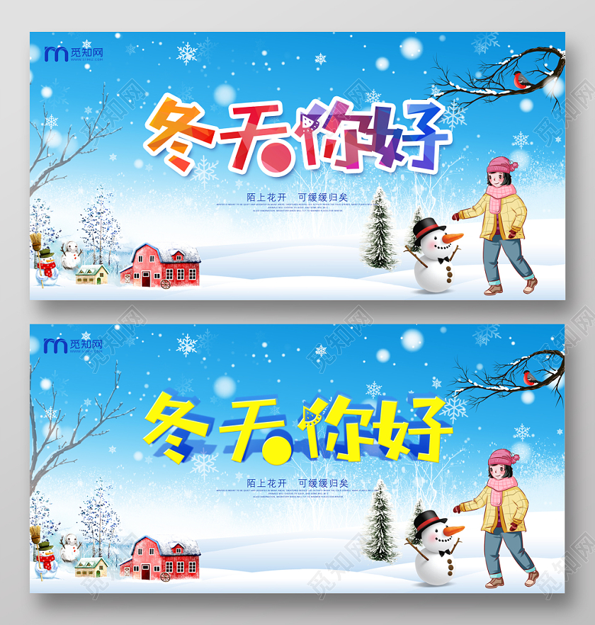 创意彩色卡通渐变冬天宣传展板